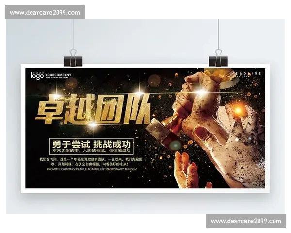 凝聚团队力量共创卓越成就的合作与信任指南